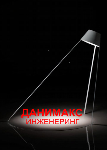 Данимакс инженеринг